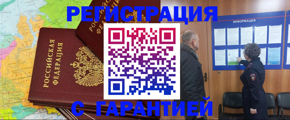временная регистрация для всех в Змеиногорске