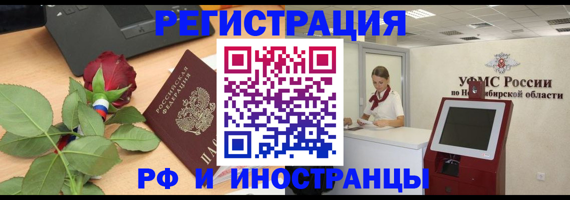 временная регистрация поиск в Змеиногорске