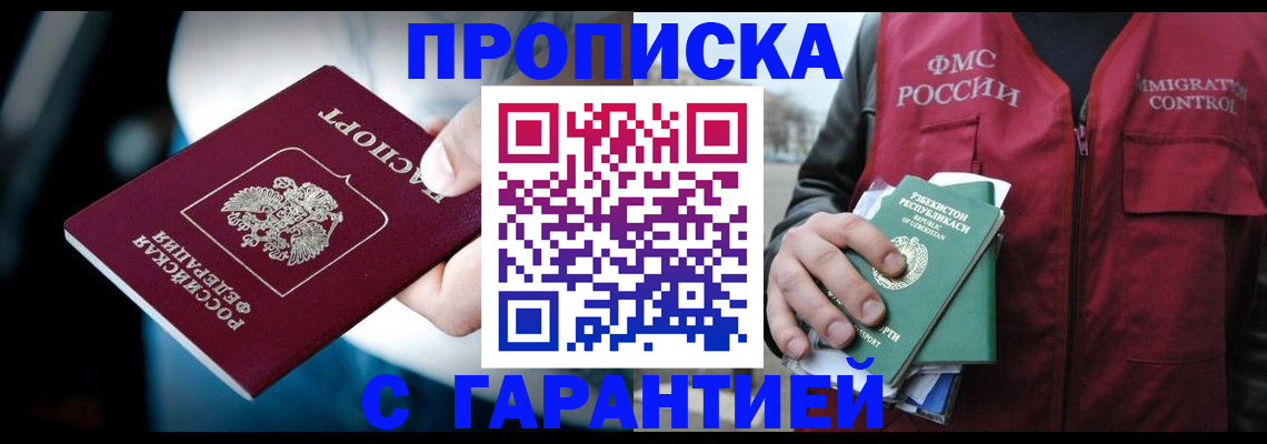прописка для военкомата в Змеиногорске