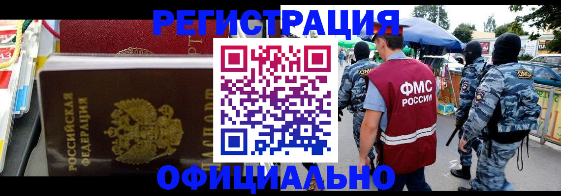 прописка регистрация в Змеиногорске