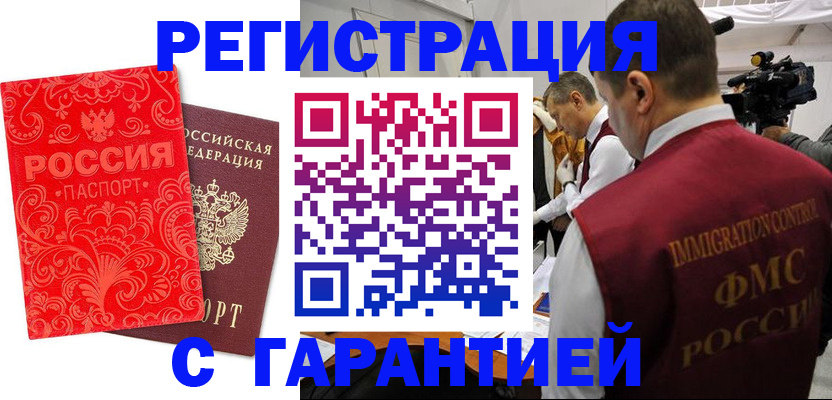 временная регистрация адрес в Змеиногорске