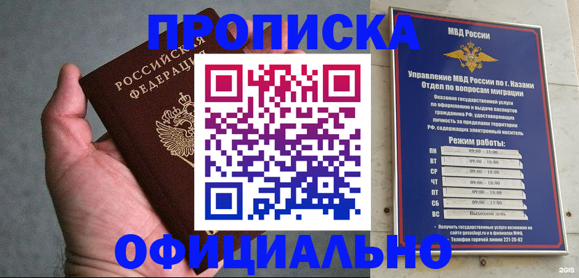 временная регистрация для всех в Змеиногорске