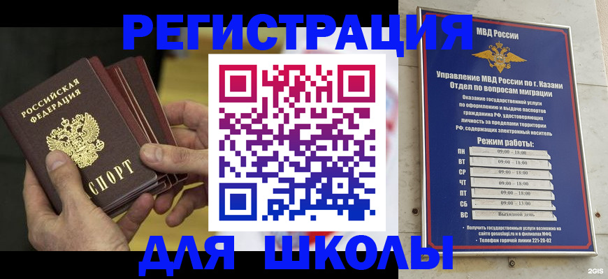 купить прописку в Змеиногорске
