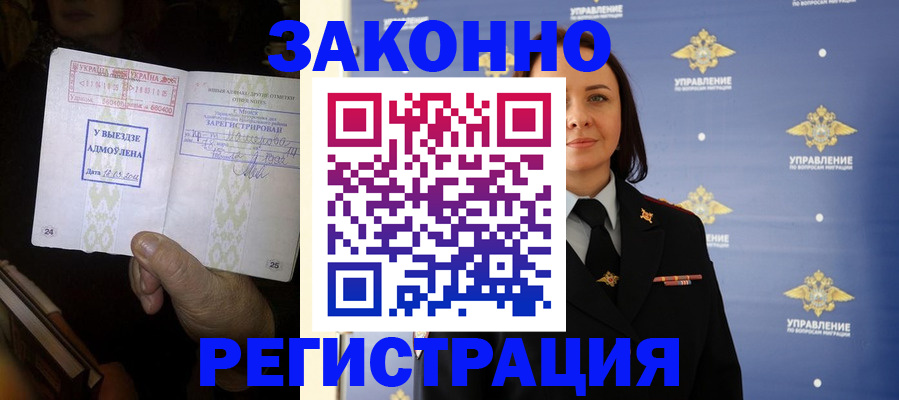 прописка ребенка в Змеиногорске