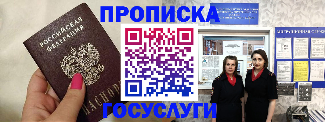 временная регистрация в квартире в Змеиногорске