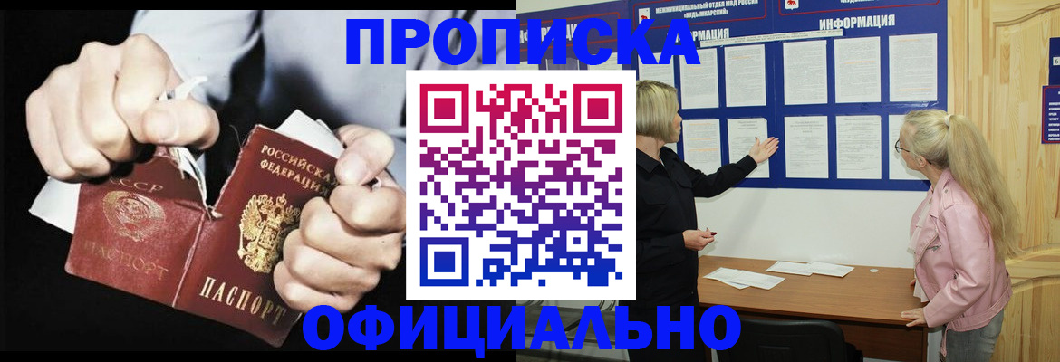 временная регистрация купить в Змеиногорске